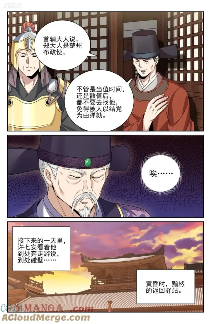漫画《大奉打更人》475阙永修入京第9张图
