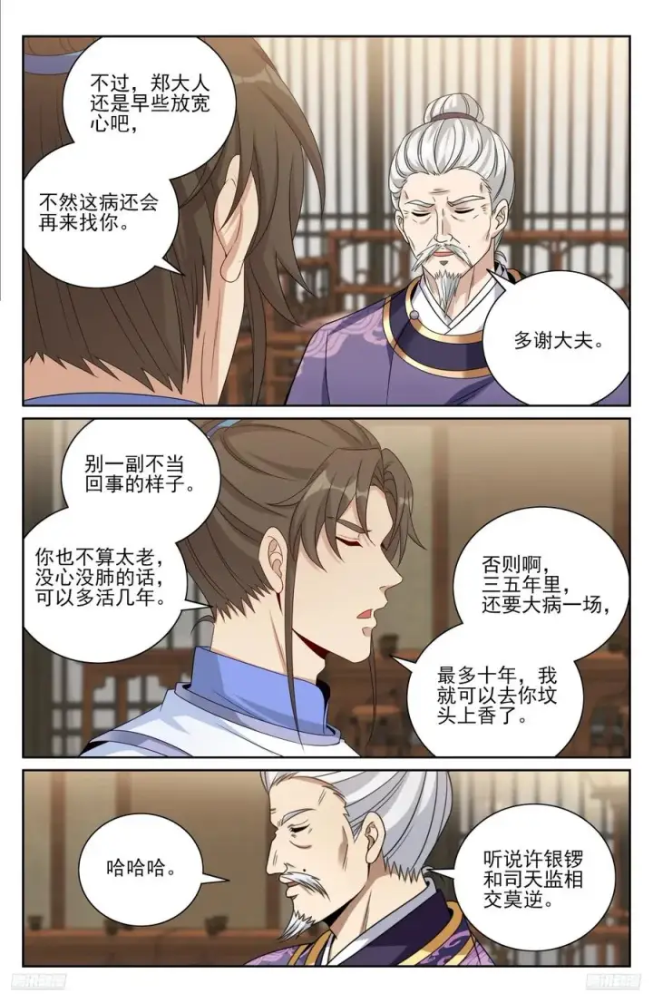 漫画《大奉打更人》476帝皇之术第10张图