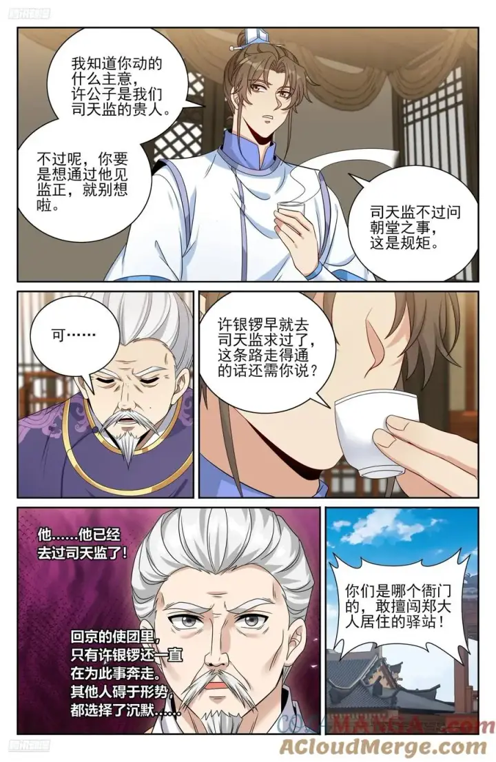 漫画《大奉打更人》476帝皇之术第11张图