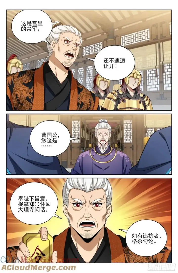漫画《大奉打更人》476帝皇之术第13张图