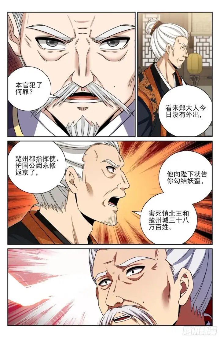漫画《大奉打更人》476帝皇之术第14张图