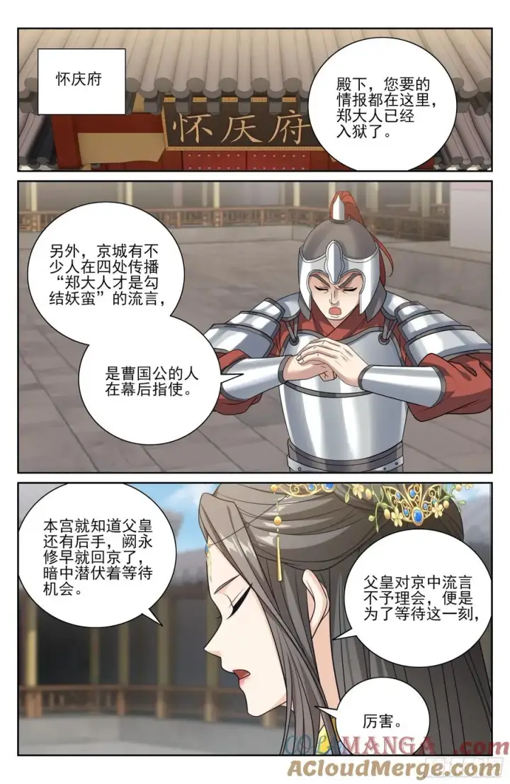 漫画《大奉打更人》476帝皇之术第15张图