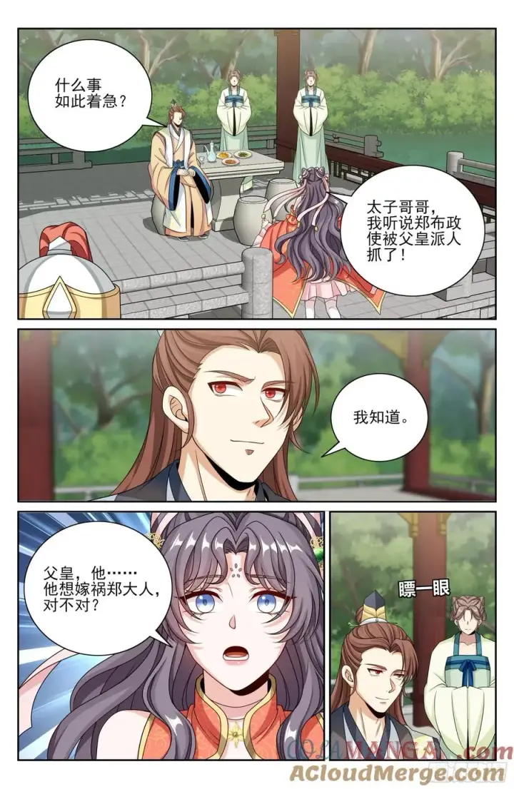 漫画《大奉打更人》476帝皇之术第17张图