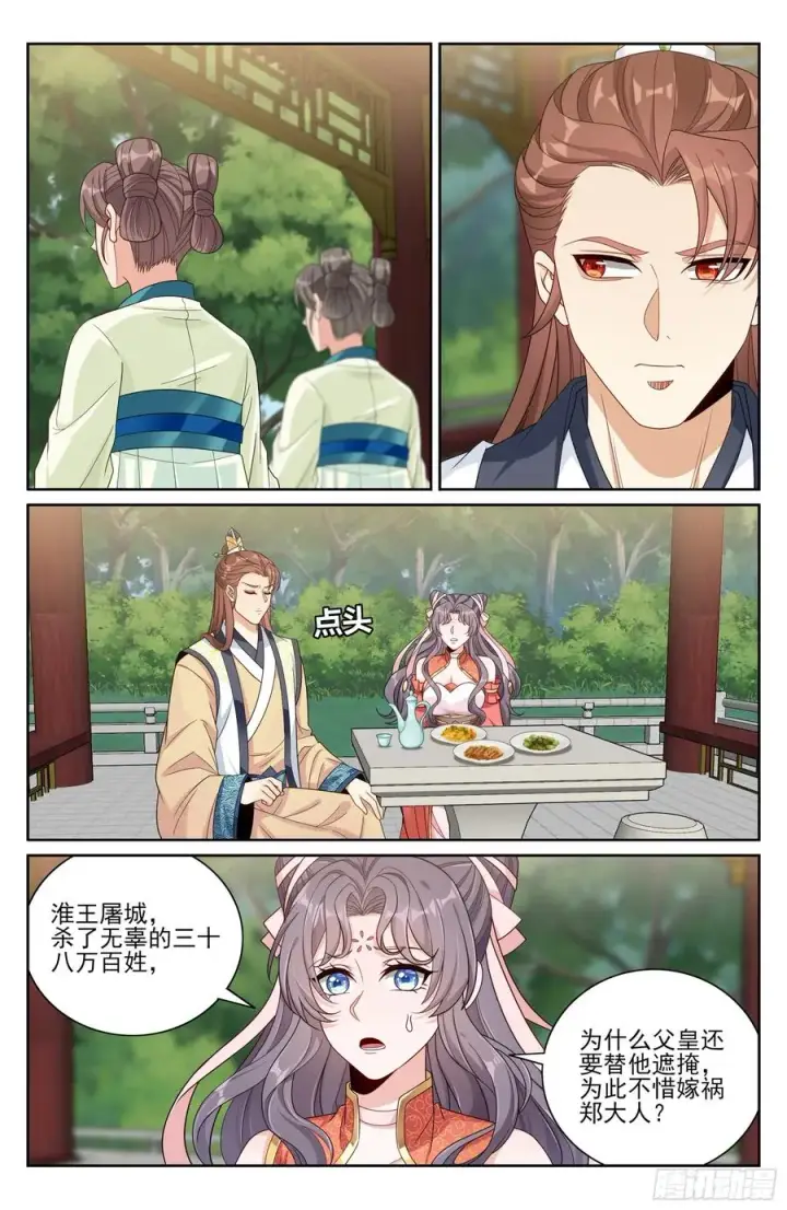 漫画《大奉打更人》476帝皇之术第18张图