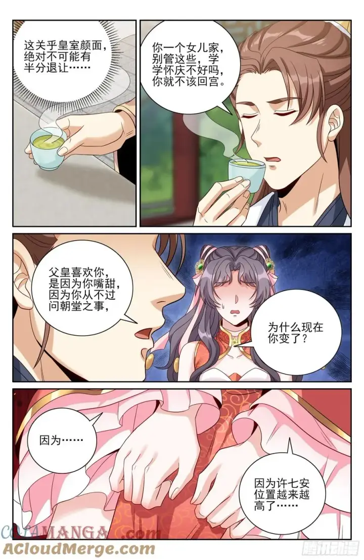 漫画《大奉打更人》476帝皇之术第19张图