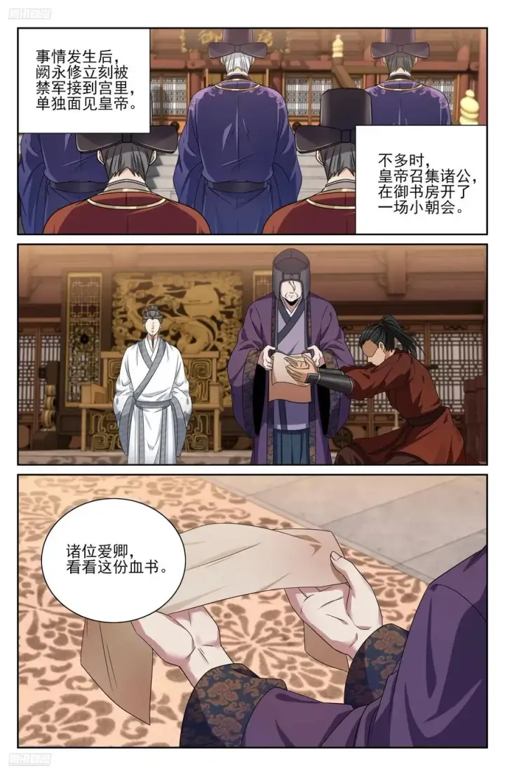 漫画《大奉打更人》476帝皇之术第2张图
