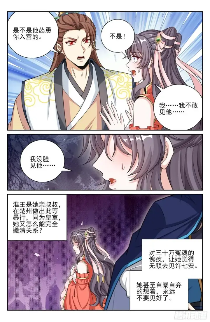 漫画《大奉打更人》476帝皇之术第20张图