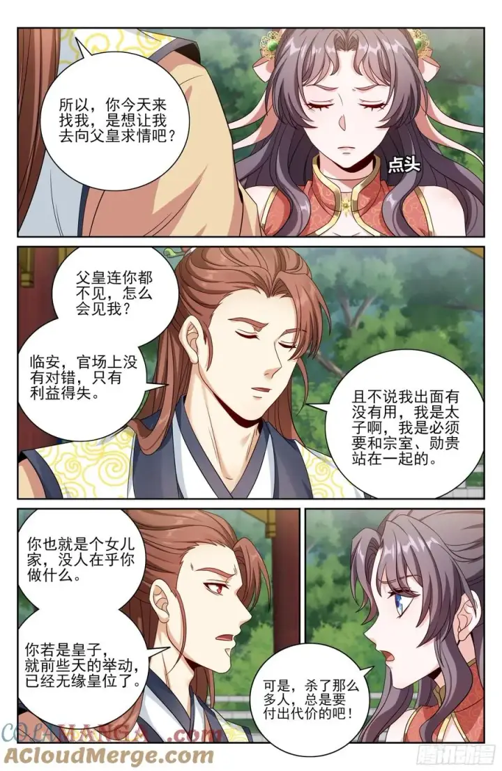 漫画《大奉打更人》476帝皇之术第21张图