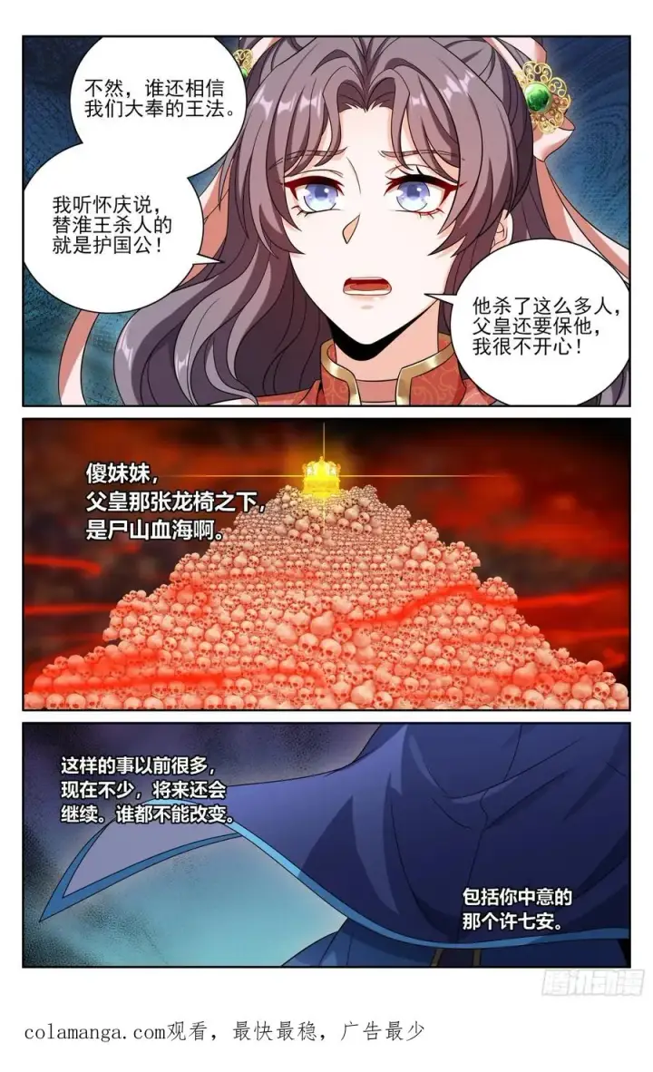 漫画《大奉打更人》476帝皇之术第22张图