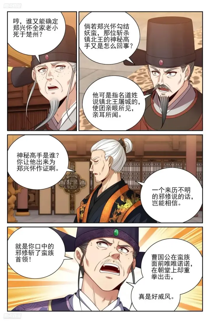 漫画《大奉打更人》476帝皇之术第4张图