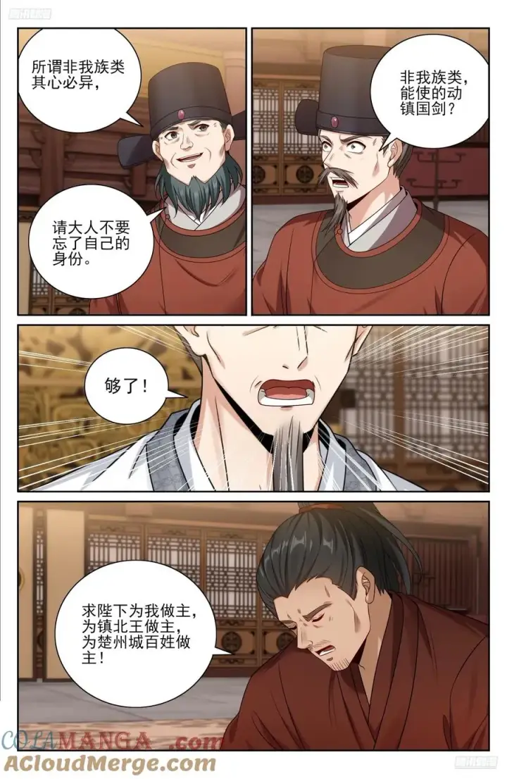漫画《大奉打更人》476帝皇之术第5张图