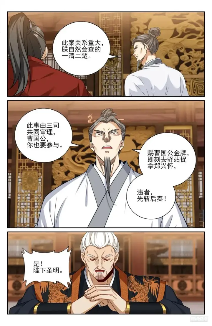 漫画《大奉打更人》476帝皇之术第6张图