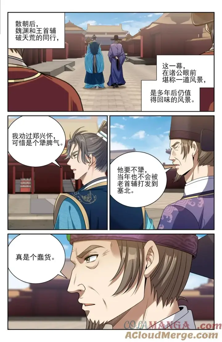 漫画《大奉打更人》476帝皇之术第7张图