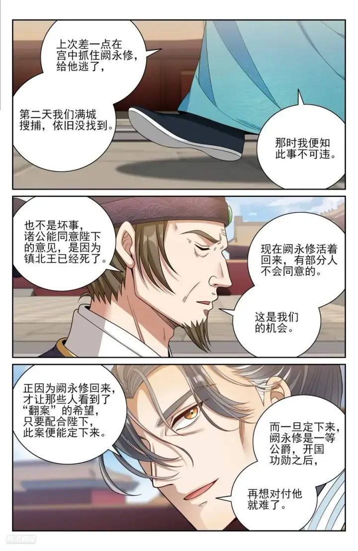 漫画《大奉打更人》476帝皇之术第8张图