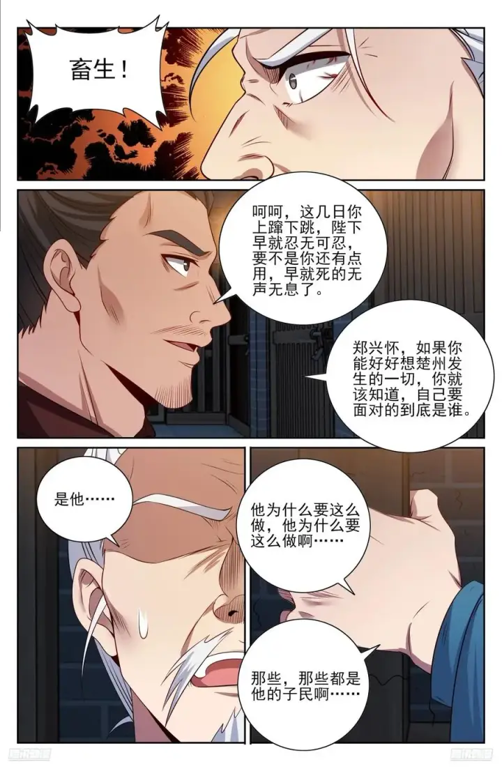 漫画《大奉打更人》477回家第10张图