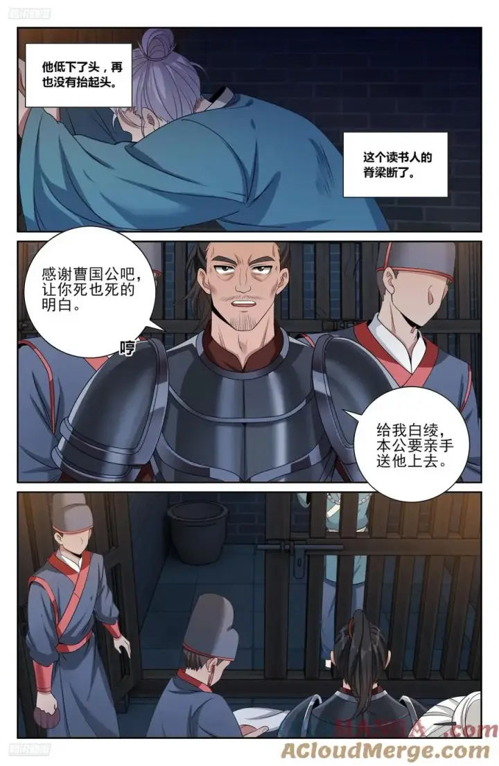 漫画《大奉打更人》477回家第11张图