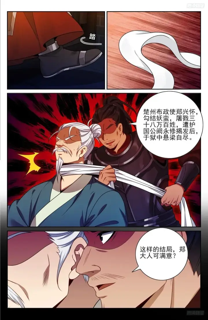 漫画《大奉打更人》477回家第12张图