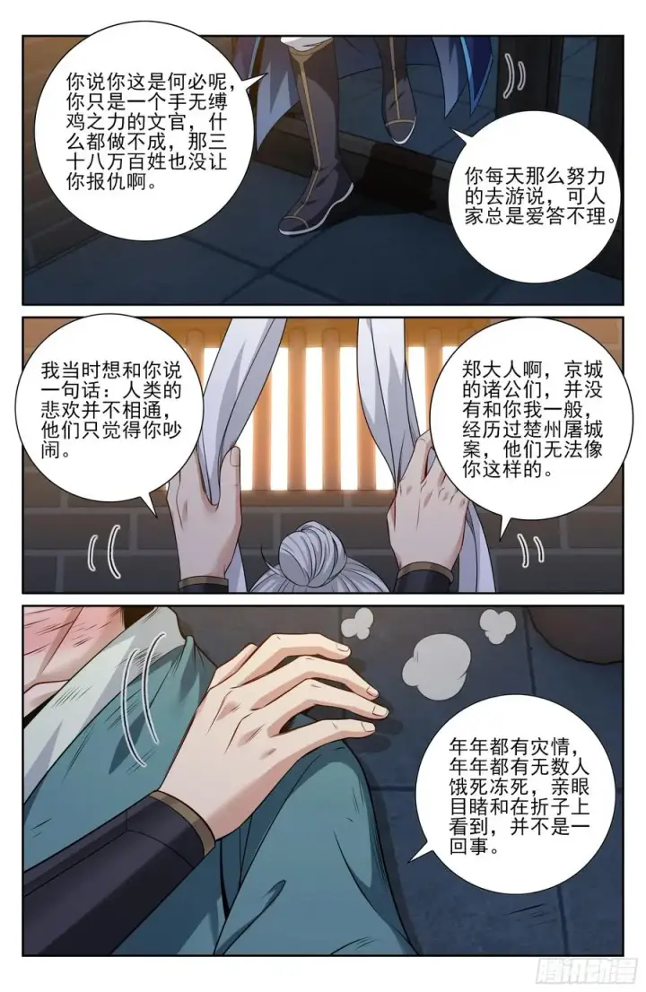 漫画《大奉打更人》477回家第18张图