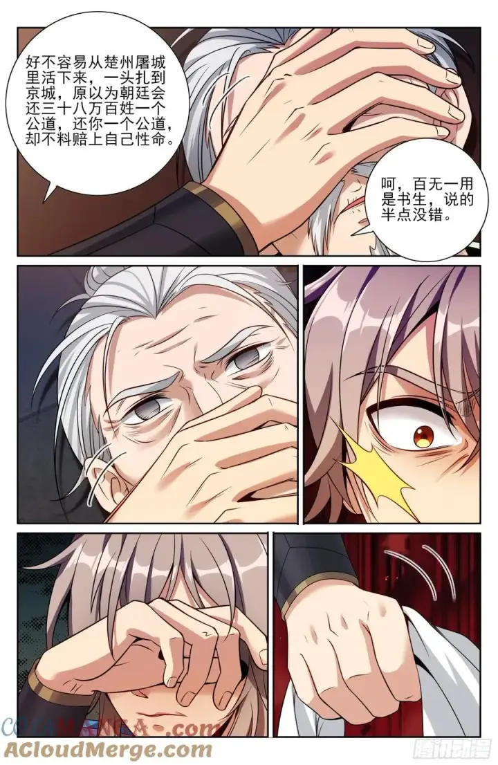 漫画《大奉打更人》477回家第19张图
