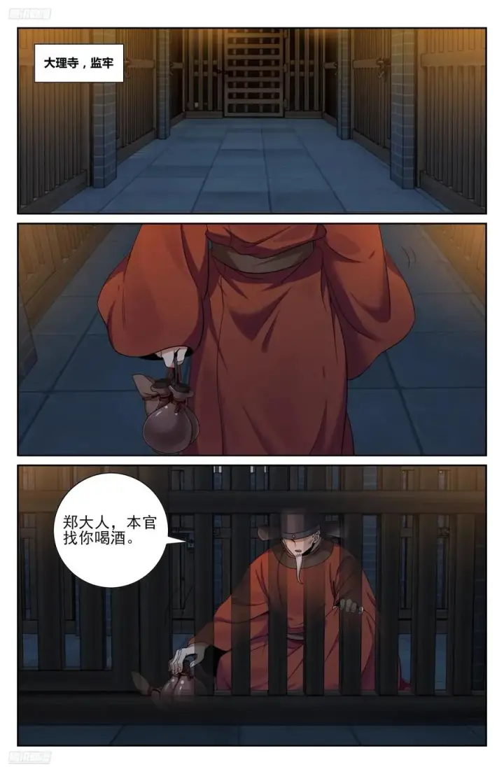 漫画《大奉打更人》477回家第2张图