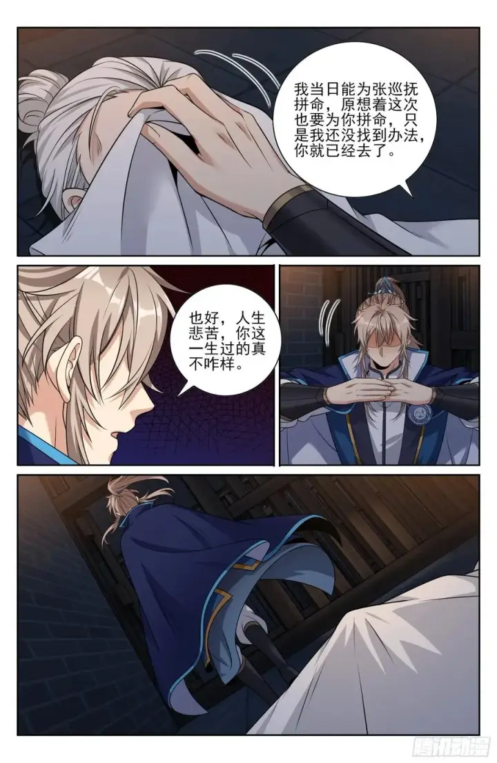 漫画《大奉打更人》477回家第20张图