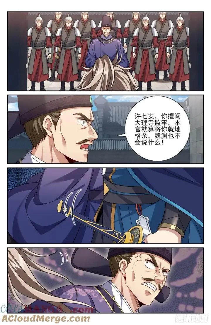 漫画《大奉打更人》477回家第21张图