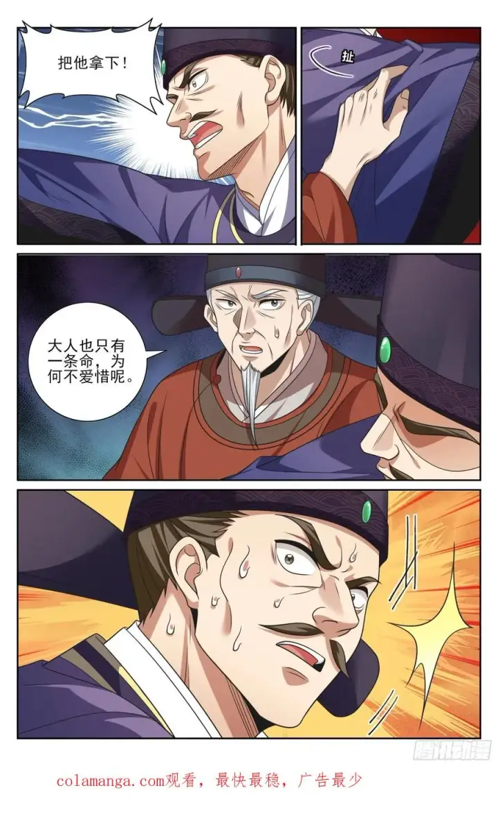 漫画《大奉打更人》477回家第22张图
