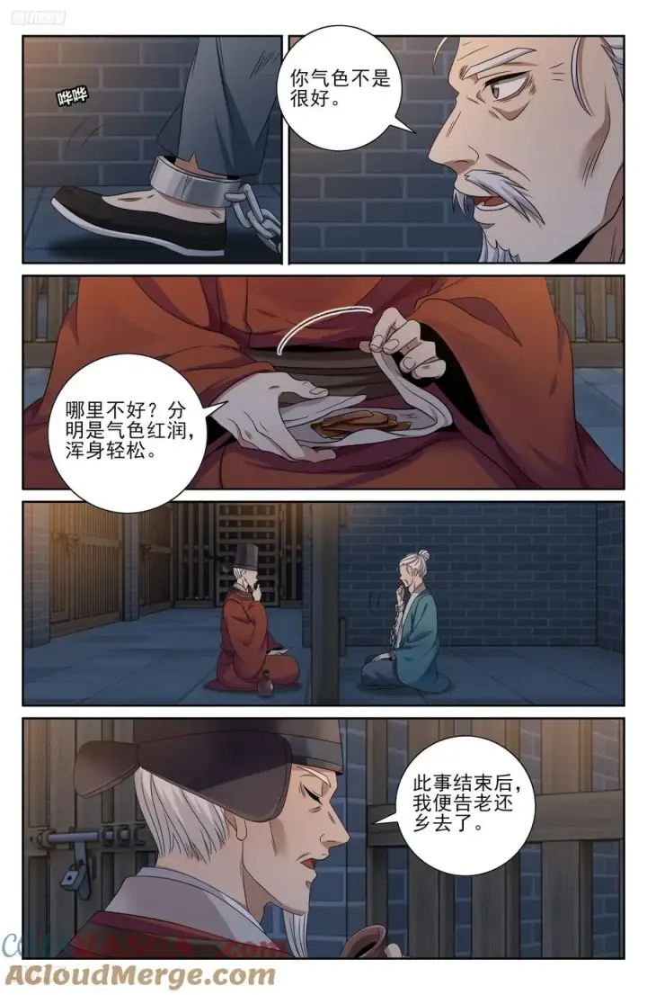 漫画《大奉打更人》477回家第3张图