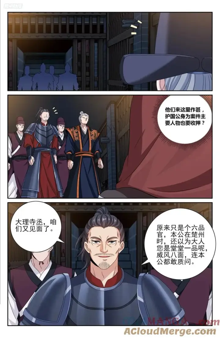 漫画《大奉打更人》477回家第5张图