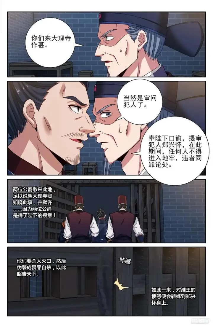 漫画《大奉打更人》477回家第6张图