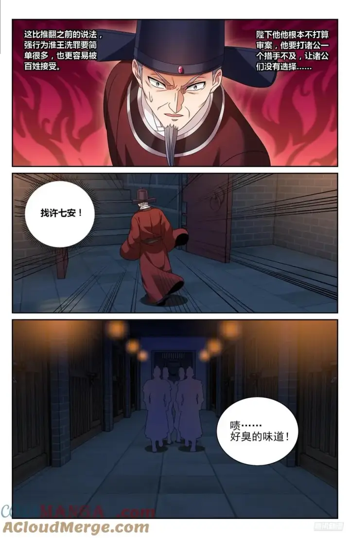 漫画《大奉打更人》477回家第7张图