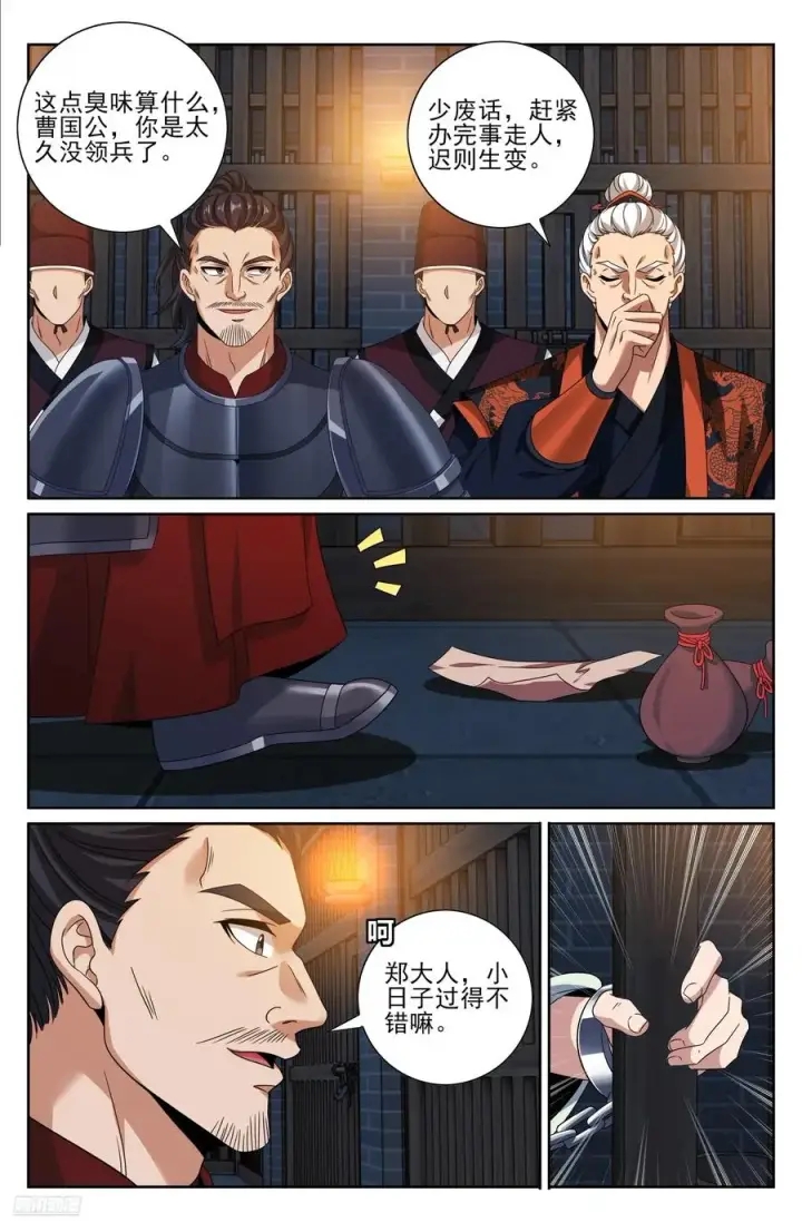 漫画《大奉打更人》477回家第8张图