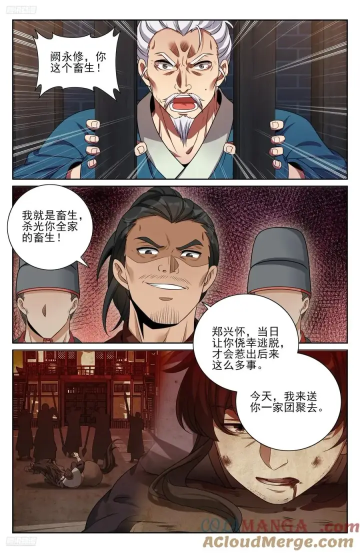 漫画《大奉打更人》477回家第9张图
