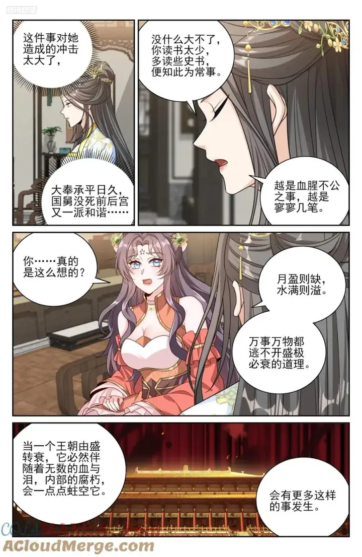 漫画《大奉打更人》478尘埃落定第11张图