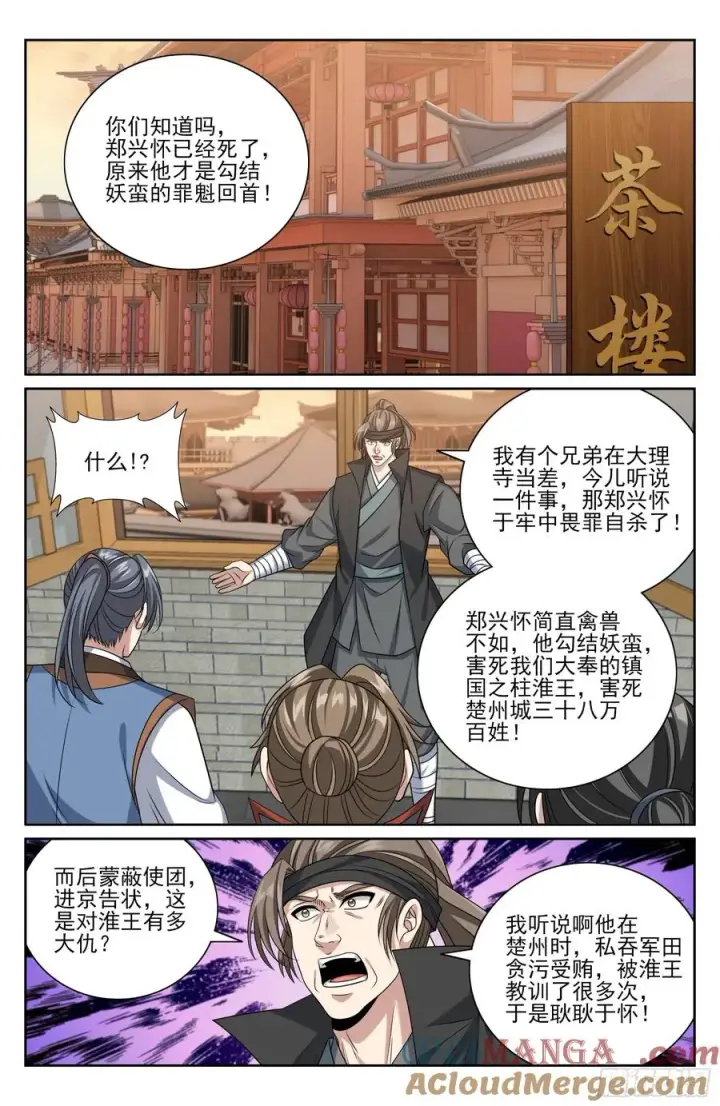 漫画《大奉打更人》478尘埃落定第13张图