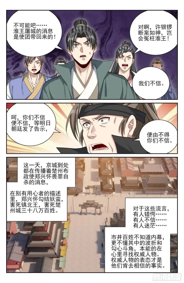 漫画《大奉打更人》478尘埃落定第14张图