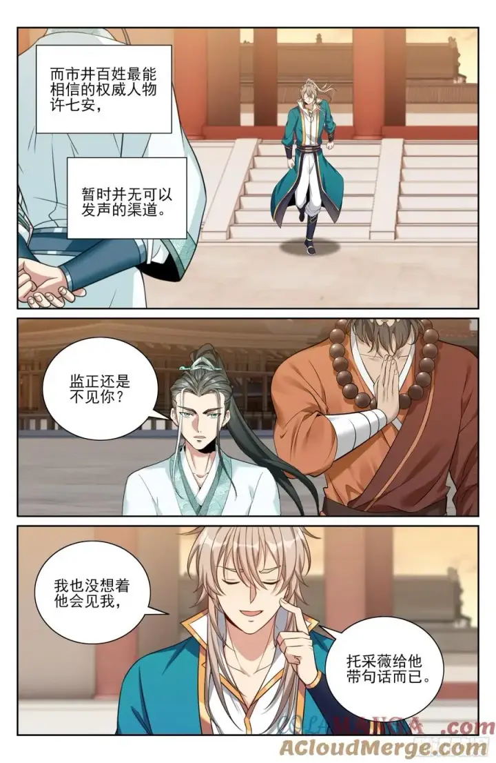 漫画《大奉打更人》478尘埃落定第15张图