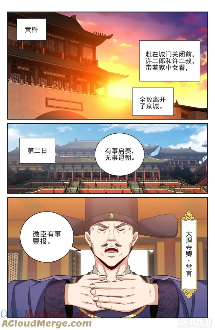 漫画《大奉打更人》478尘埃落定第17张图