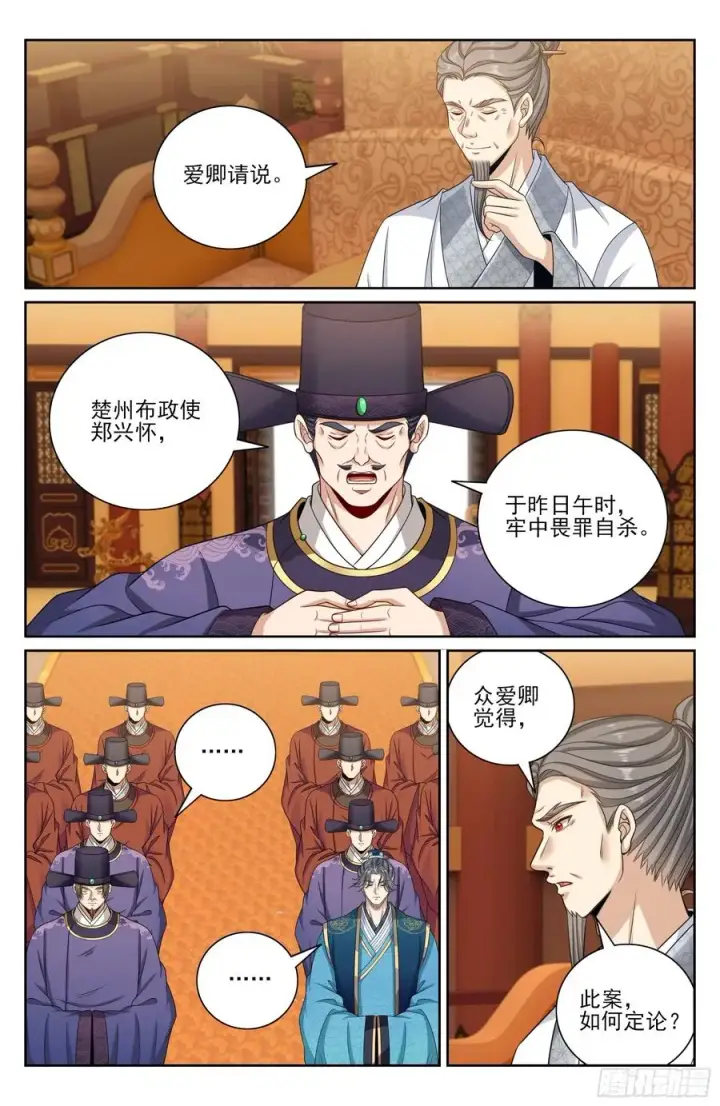 漫画《大奉打更人》478尘埃落定第18张图