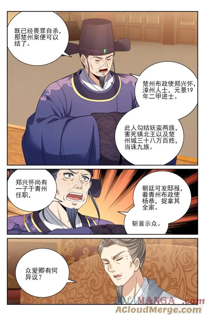 漫画《大奉打更人》478尘埃落定第19张图