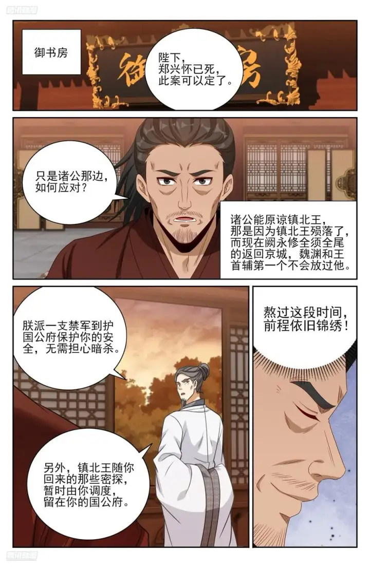 漫画《大奉打更人》478尘埃落定第2张图