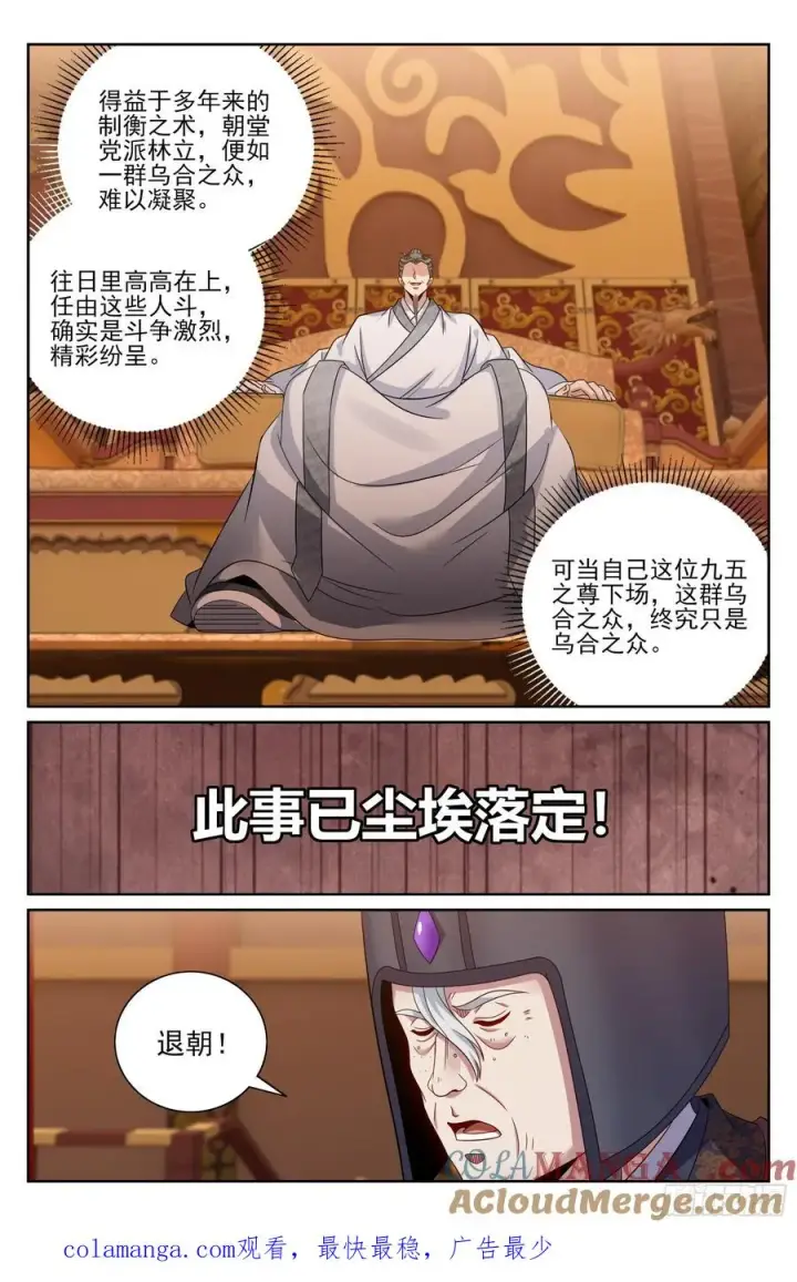 漫画《大奉打更人》478尘埃落定第21张图