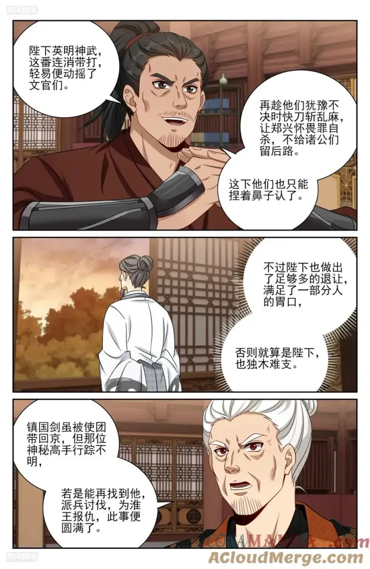 漫画《大奉打更人》478尘埃落定第3张图
