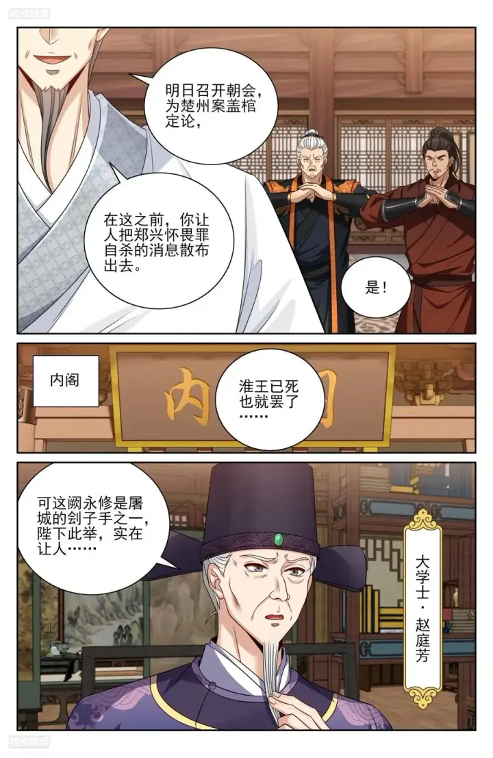 漫画《大奉打更人》478尘埃落定第4张图