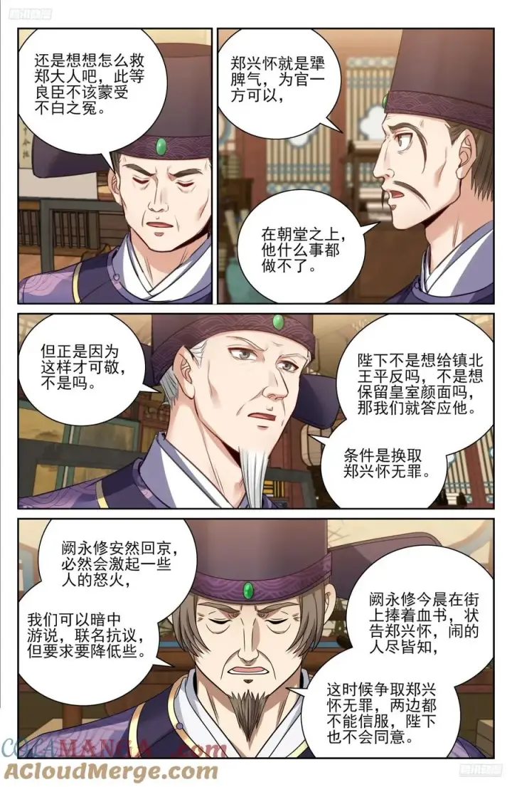 漫画《大奉打更人》478尘埃落定第5张图