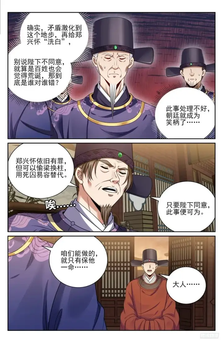 漫画《大奉打更人》478尘埃落定第6张图