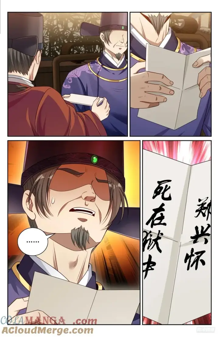漫画《大奉打更人》478尘埃落定第7张图