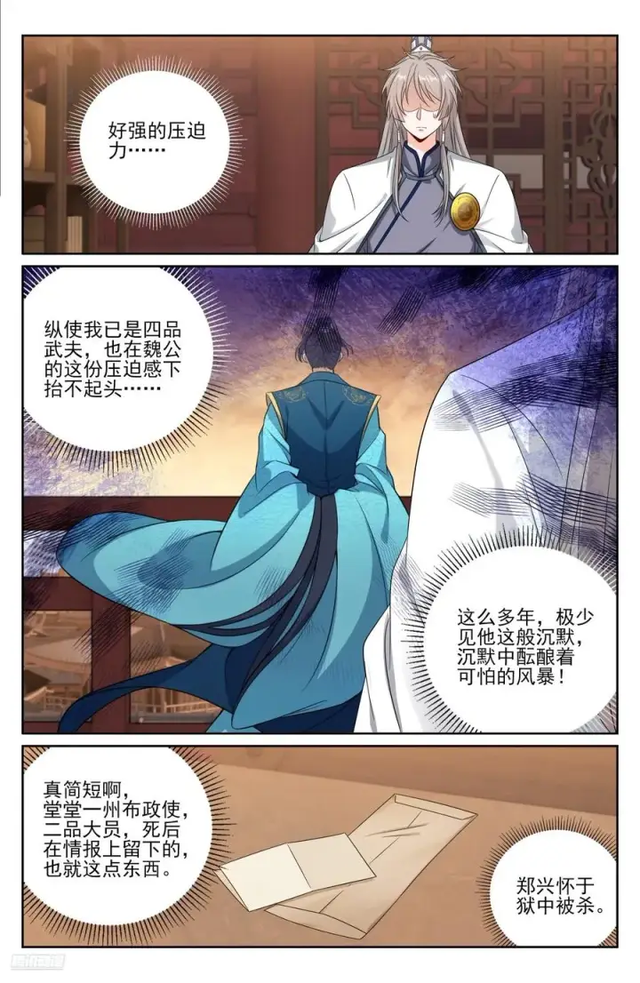 漫画《大奉打更人》478尘埃落定第8张图