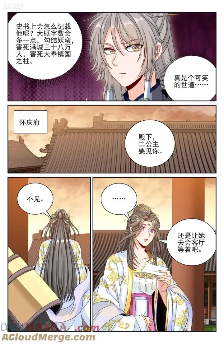 漫画《大奉打更人》478尘埃落定第9张图