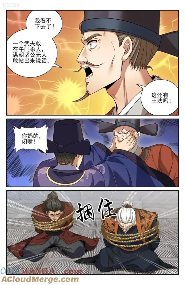 漫画《大奉打更人》479独挡午门第11张图